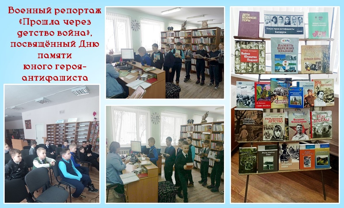 Военный репортаж "Прошла через детство война", посвящённый Дню памяти юного героя-антифашиста